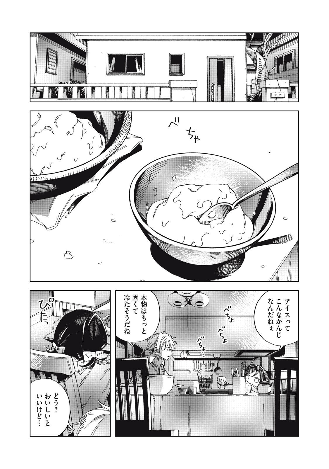 Hinata to Onii-chan - Chapter 1 - Page 44